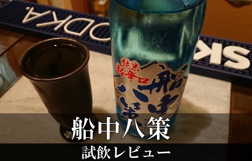 船中八策 薄にごり生酒 720ml 2025年 令和七年 せんちゅう